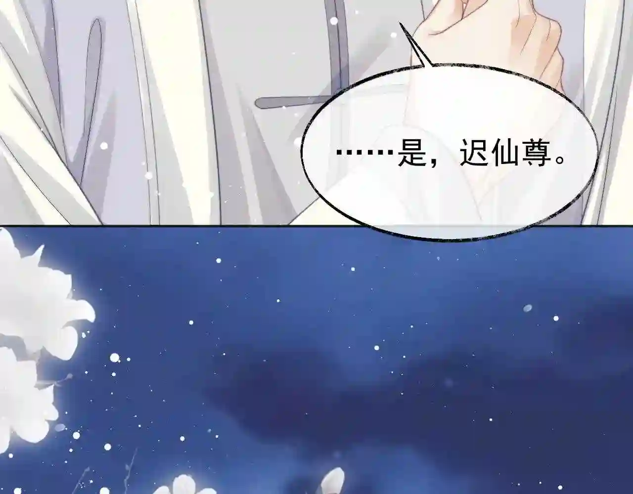 独占病美人师尊漫画,第30话 滚烫的反应32图