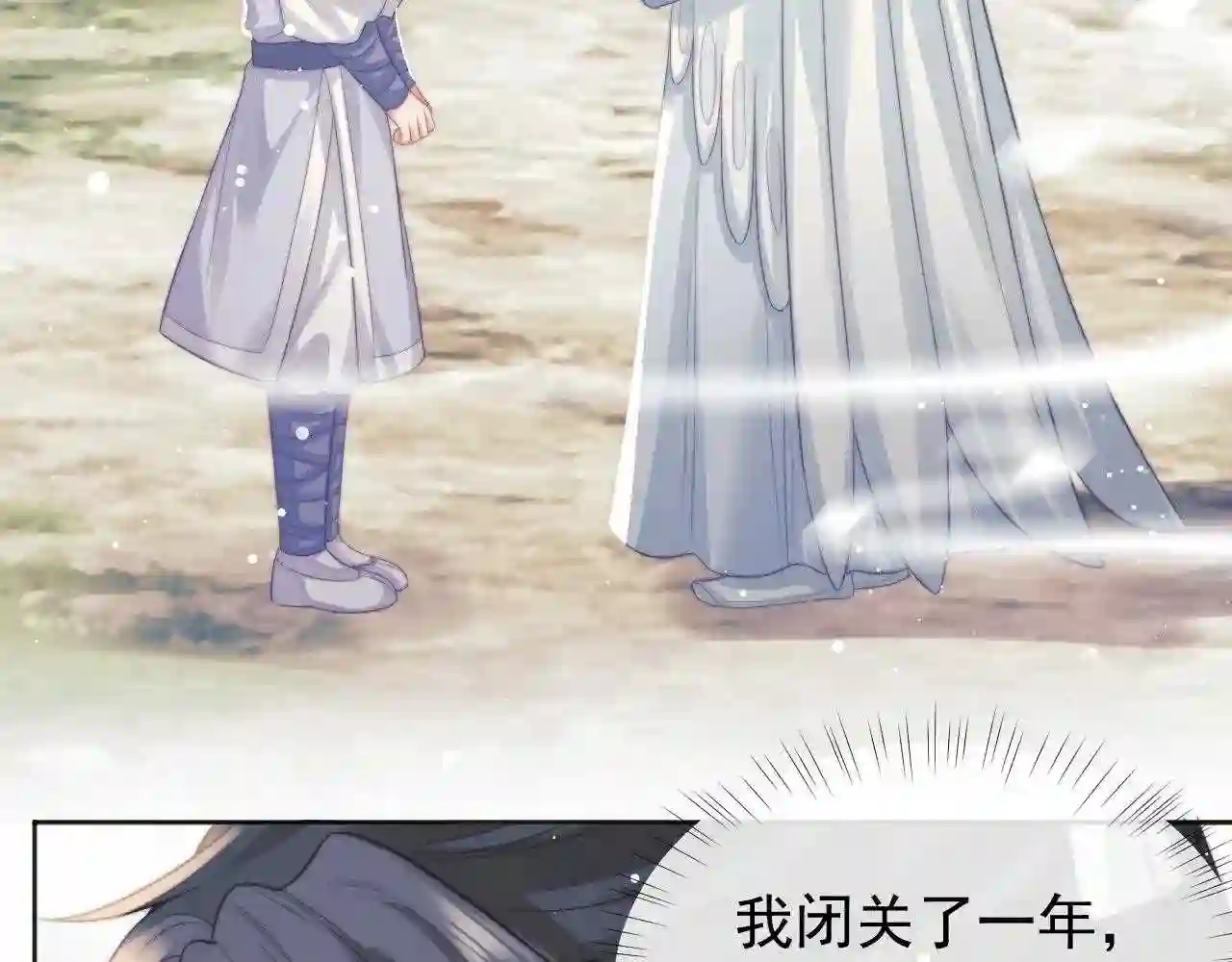 独占病美人师尊漫画,第30话 滚烫的反应83图