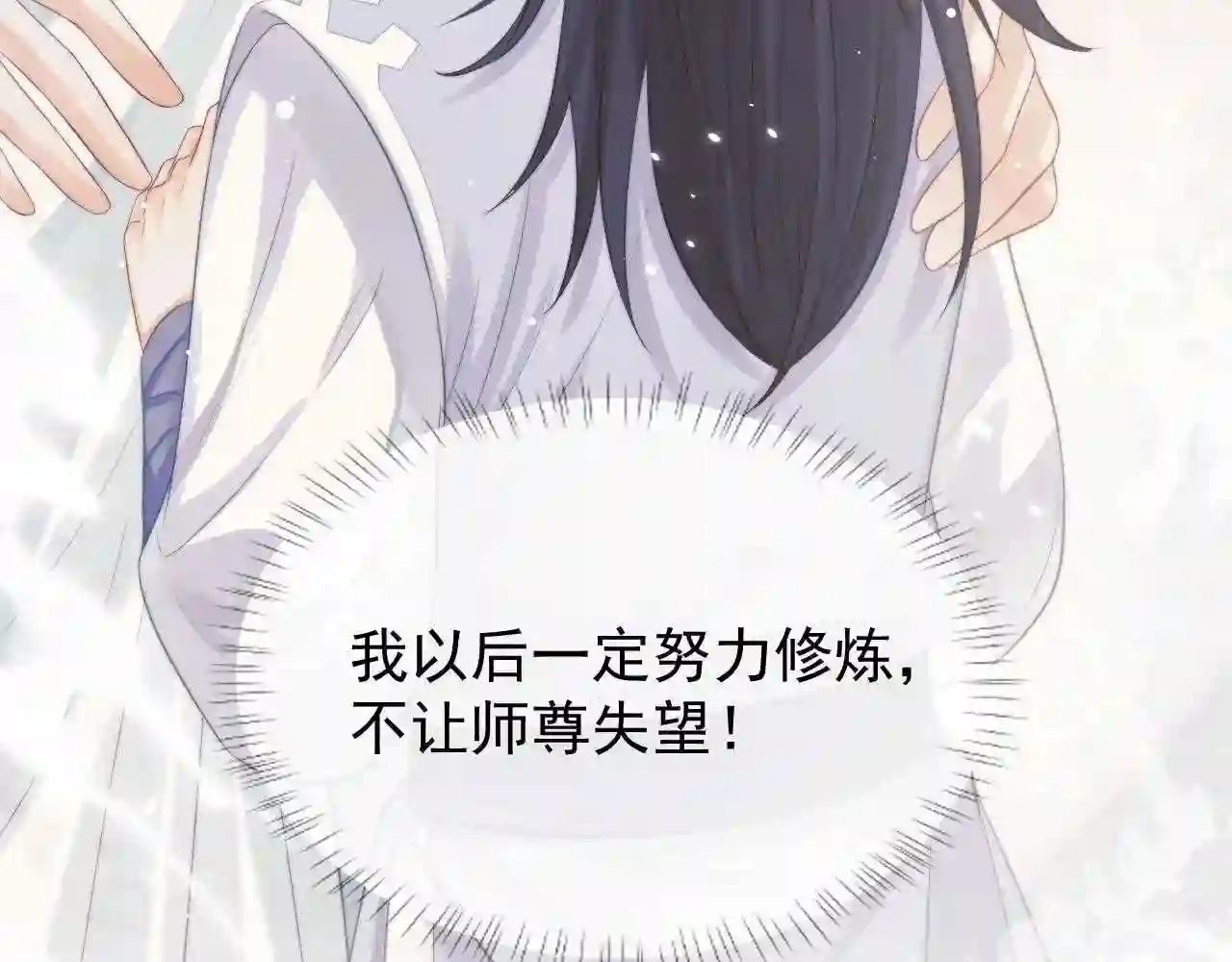 独占病美人师尊漫画,第30话 滚烫的反应111图