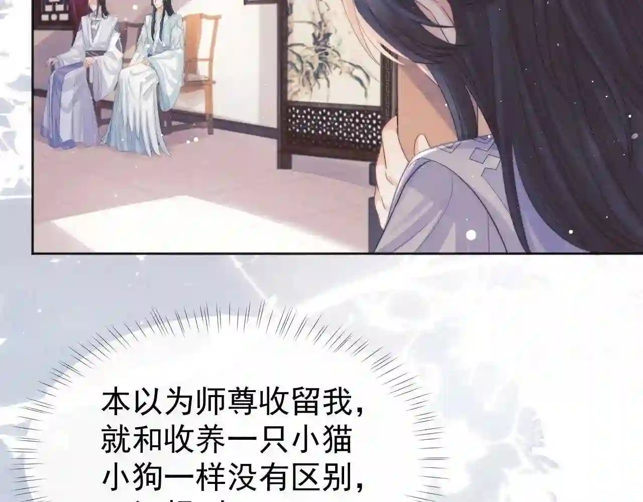 独占病美人师尊漫画,第30话 滚烫的反应99图