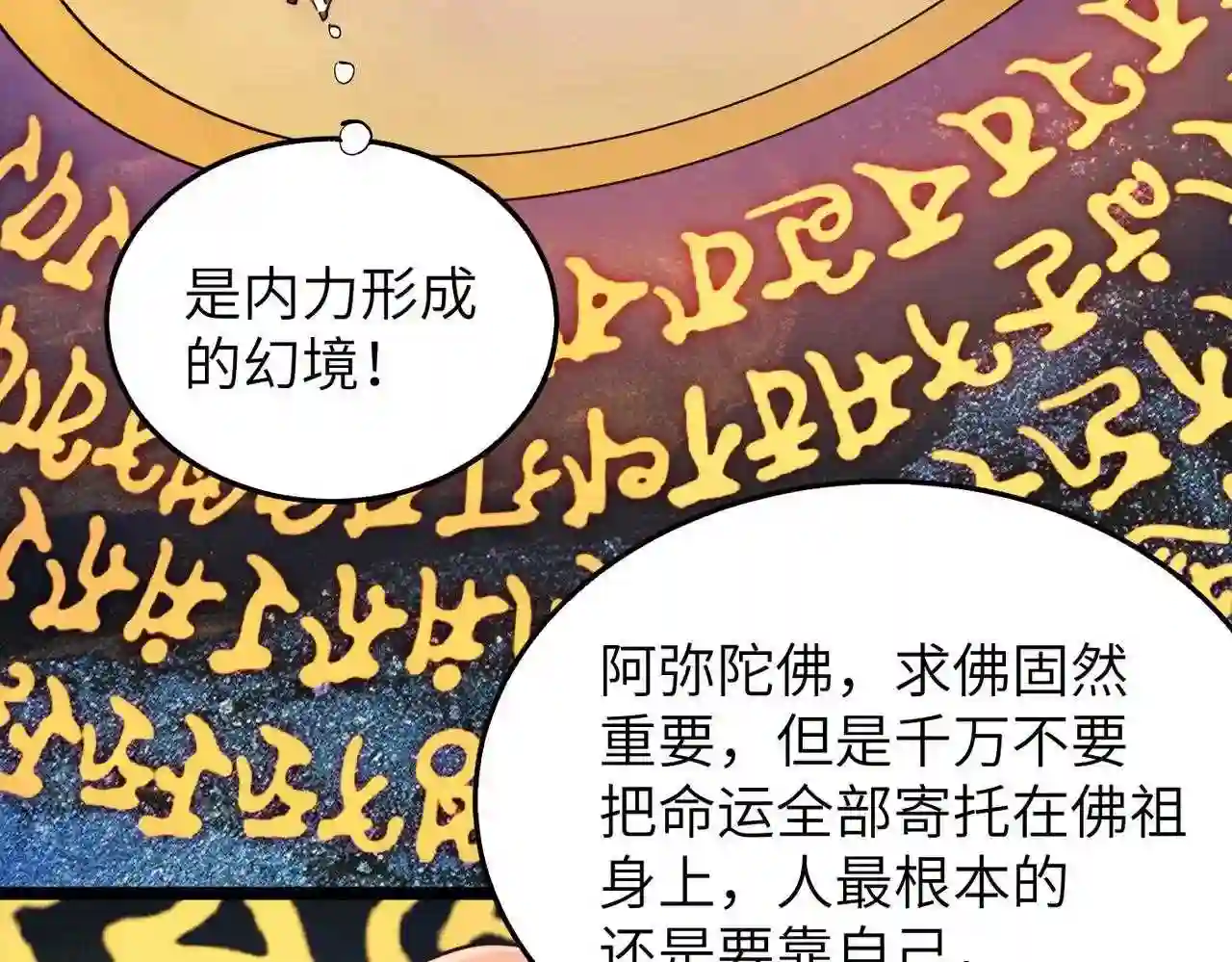 打造异界最强少林寺漫画免费下拉式在线漫画,第23话 自作孽不可活66图