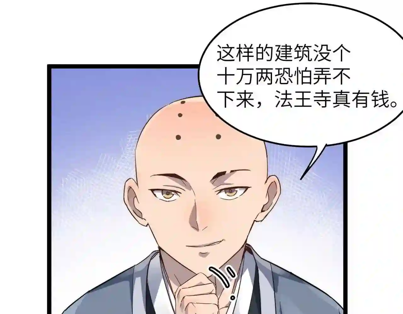 打造异界最强少林寺漫画免费下拉式在线漫画,第23话 自作孽不可活108图