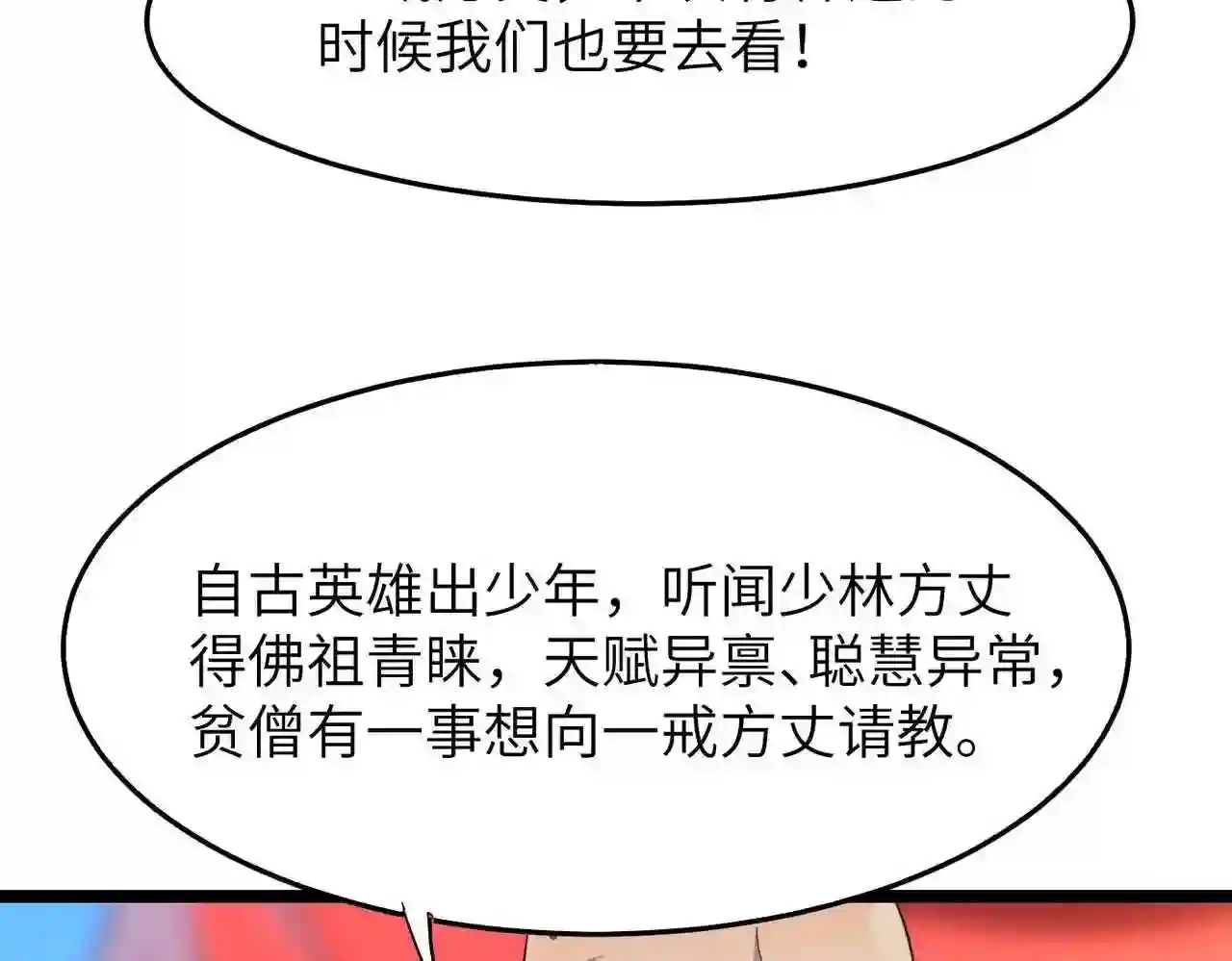 打造异界最强少林寺漫画免费下拉式在线漫画,第23话 自作孽不可活49图