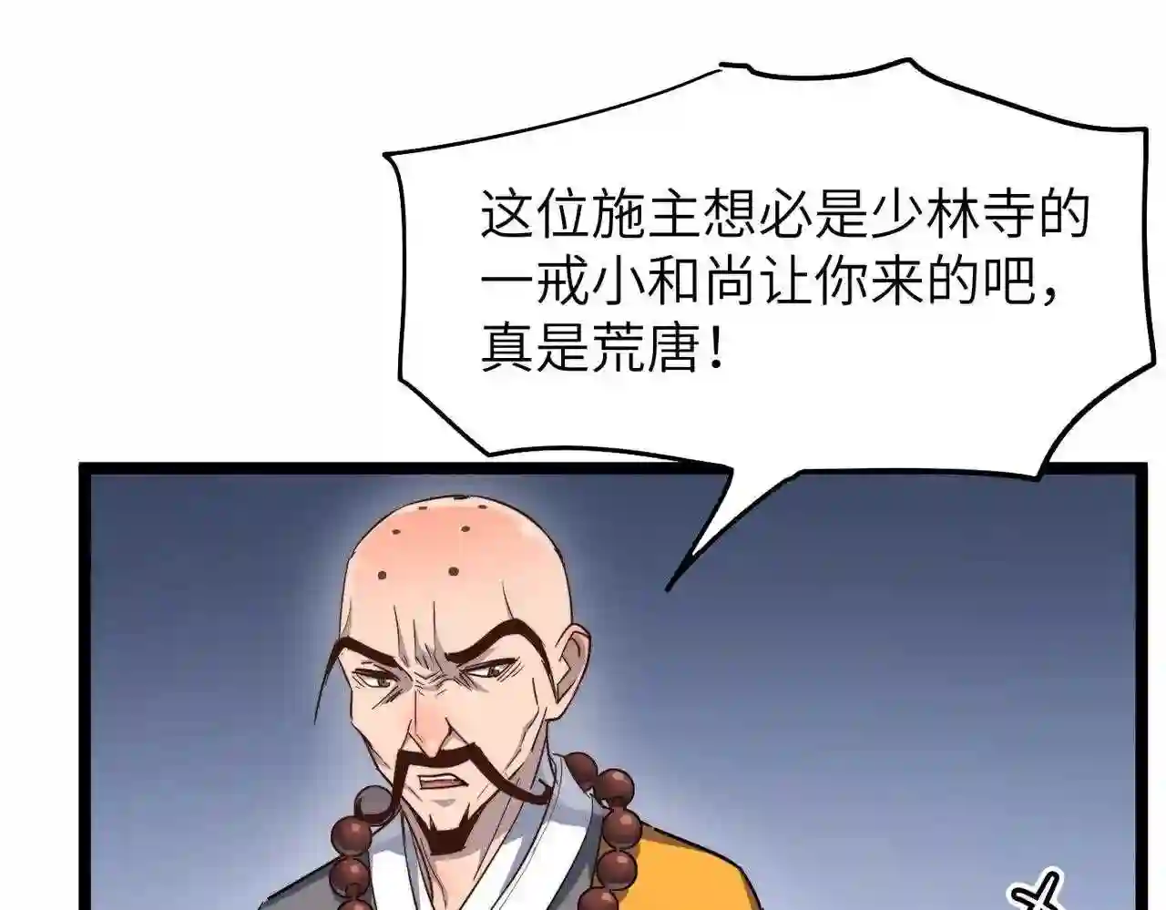 打造异界最强少林寺漫画免费下拉式在线漫画,第23话 自作孽不可活17图