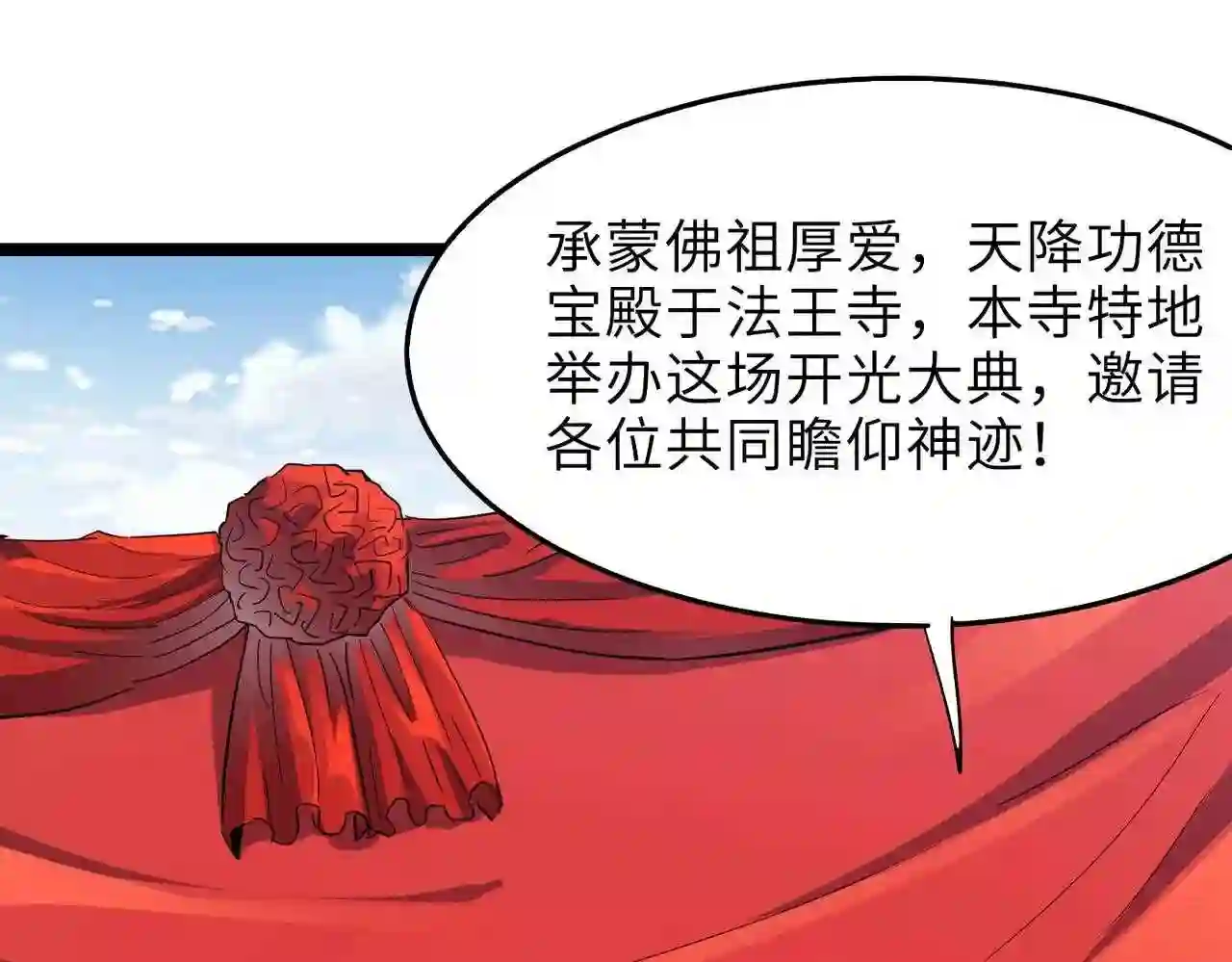 打造异界最强少林寺漫画免费下拉式在线漫画,第23话 自作孽不可活8图