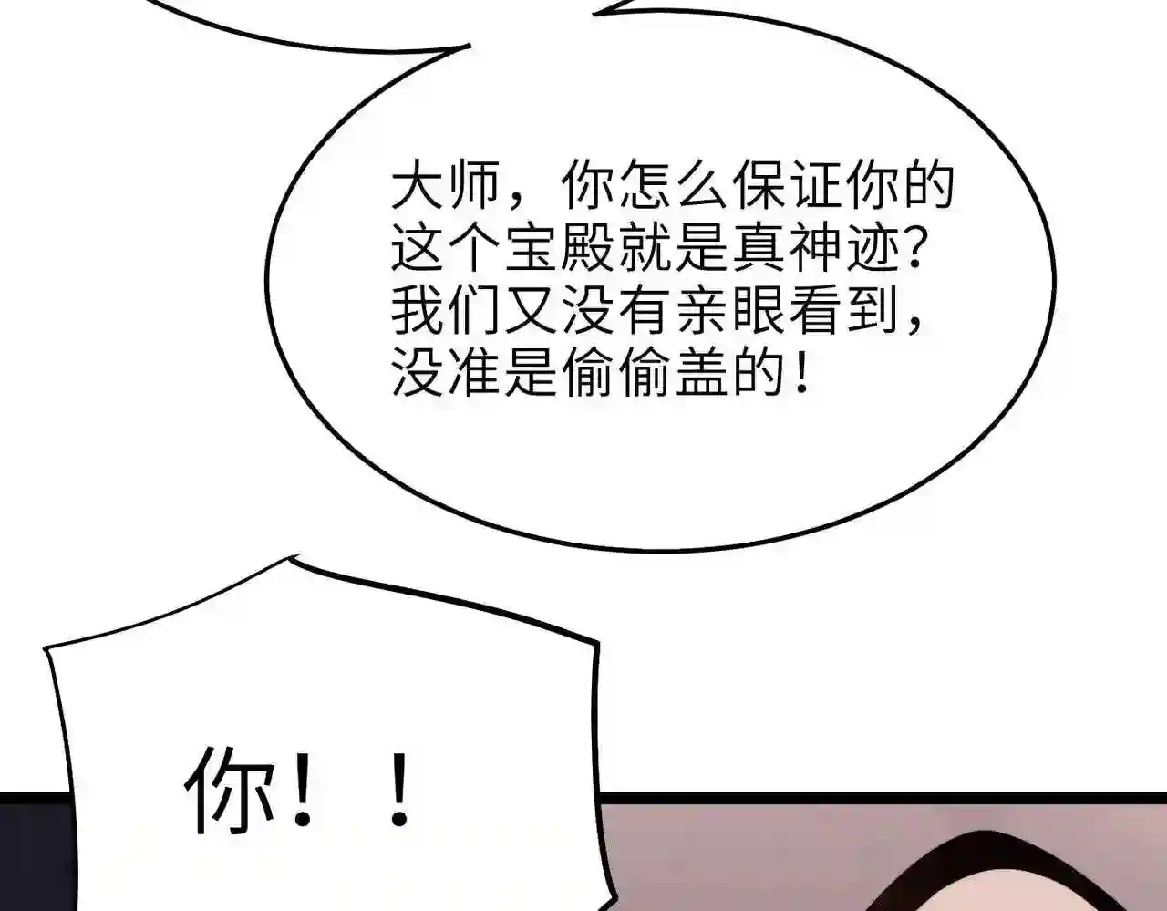 打造异界最强少林寺漫画免费下拉式在线漫画,第23话 自作孽不可活22图