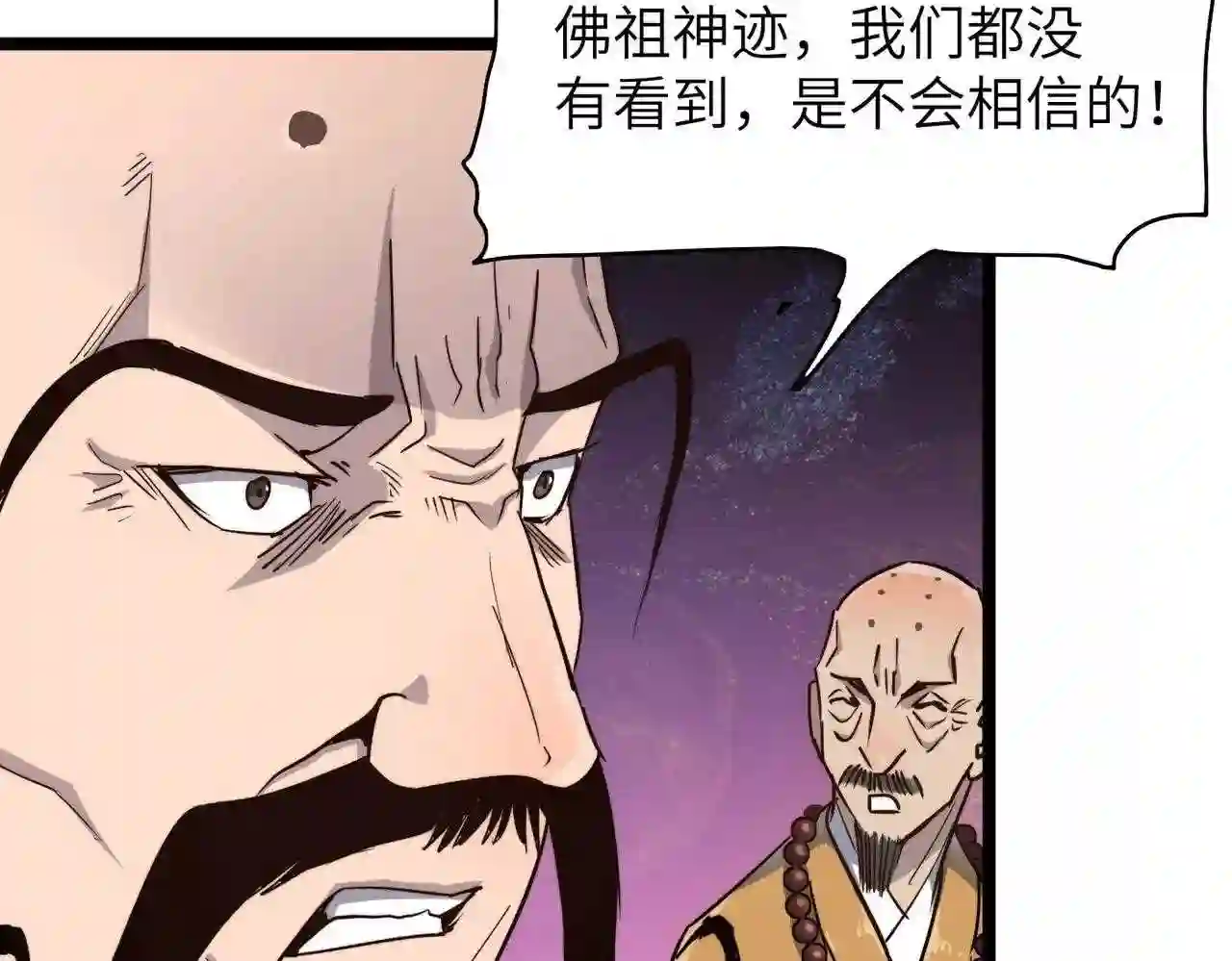 打造异界最强少林寺漫画免费下拉式在线漫画,第23话 自作孽不可活84图