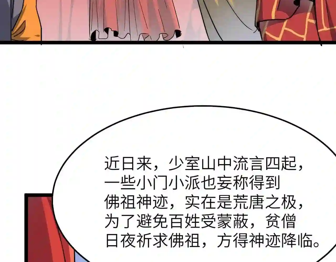 打造异界最强少林寺漫画免费下拉式在线漫画,第23话 自作孽不可活10图