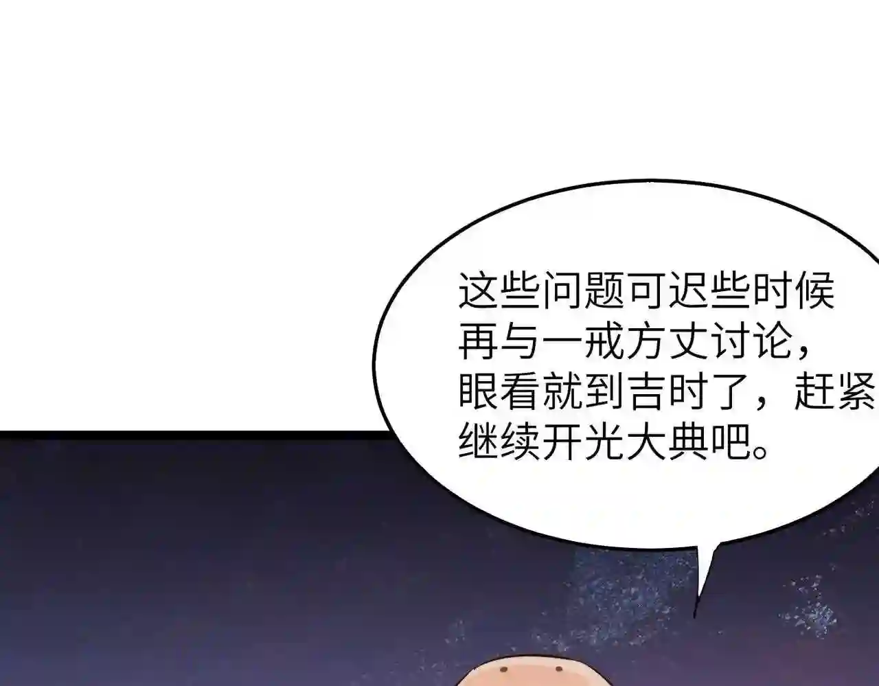 打造异界最强少林寺漫画免费下拉式在线漫画,第23话 自作孽不可活94图