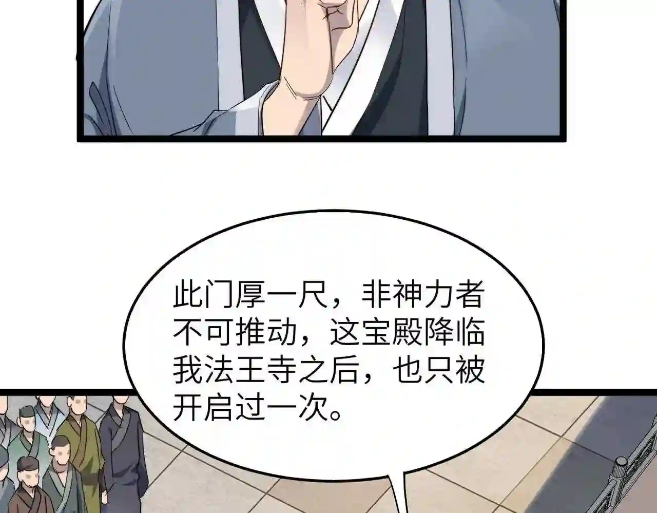 打造异界最强少林寺漫画免费下拉式在线漫画,第23话 自作孽不可活109图