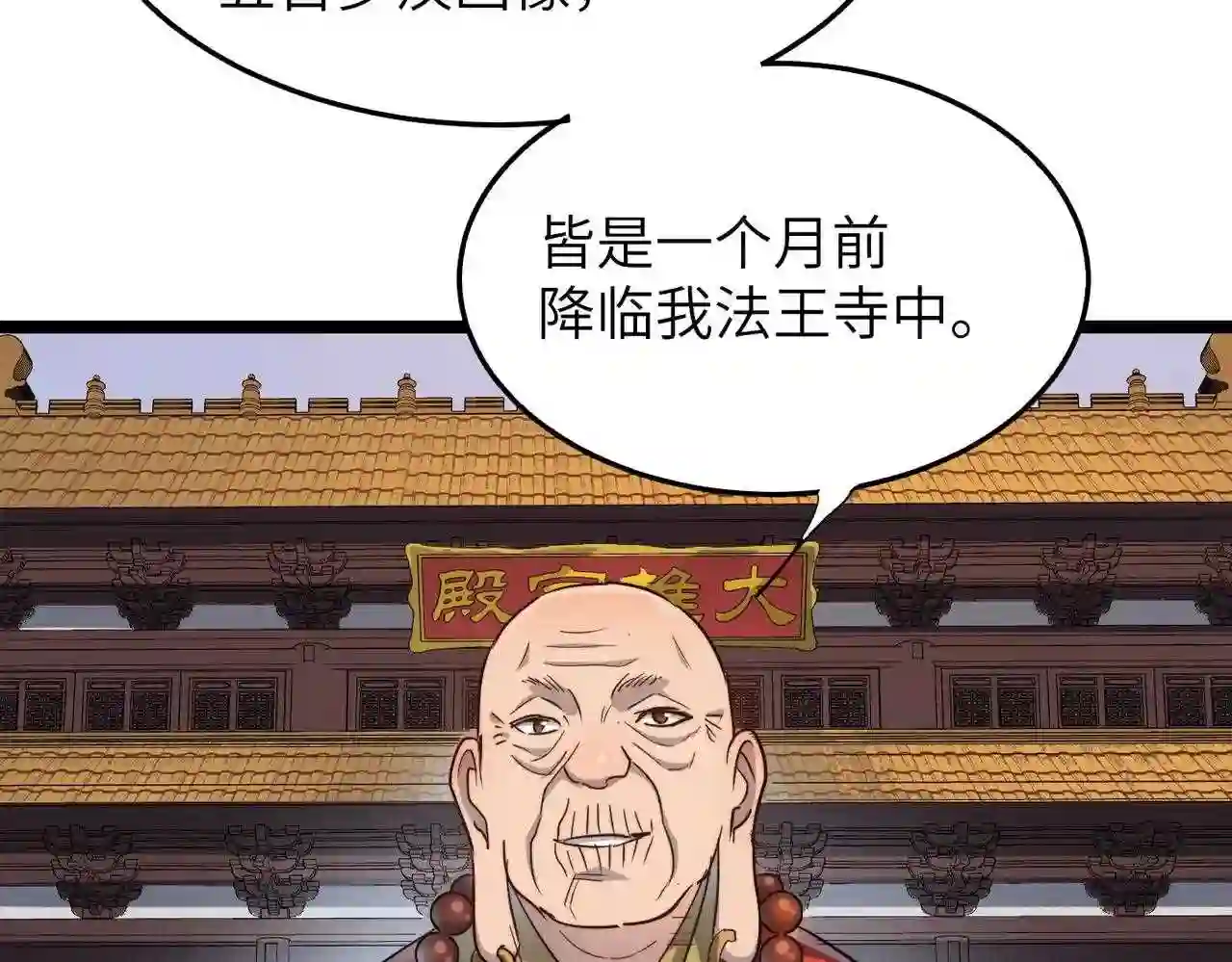 打造异界最强少林寺漫画免费下拉式在线漫画,第23话 自作孽不可活106图