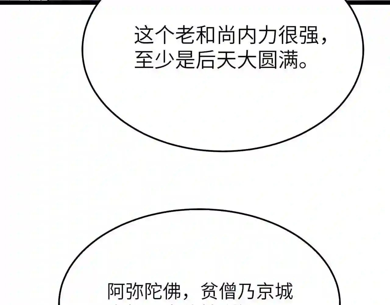 打造异界最强少林寺漫画免费下拉式在线漫画,第23话 自作孽不可活40图