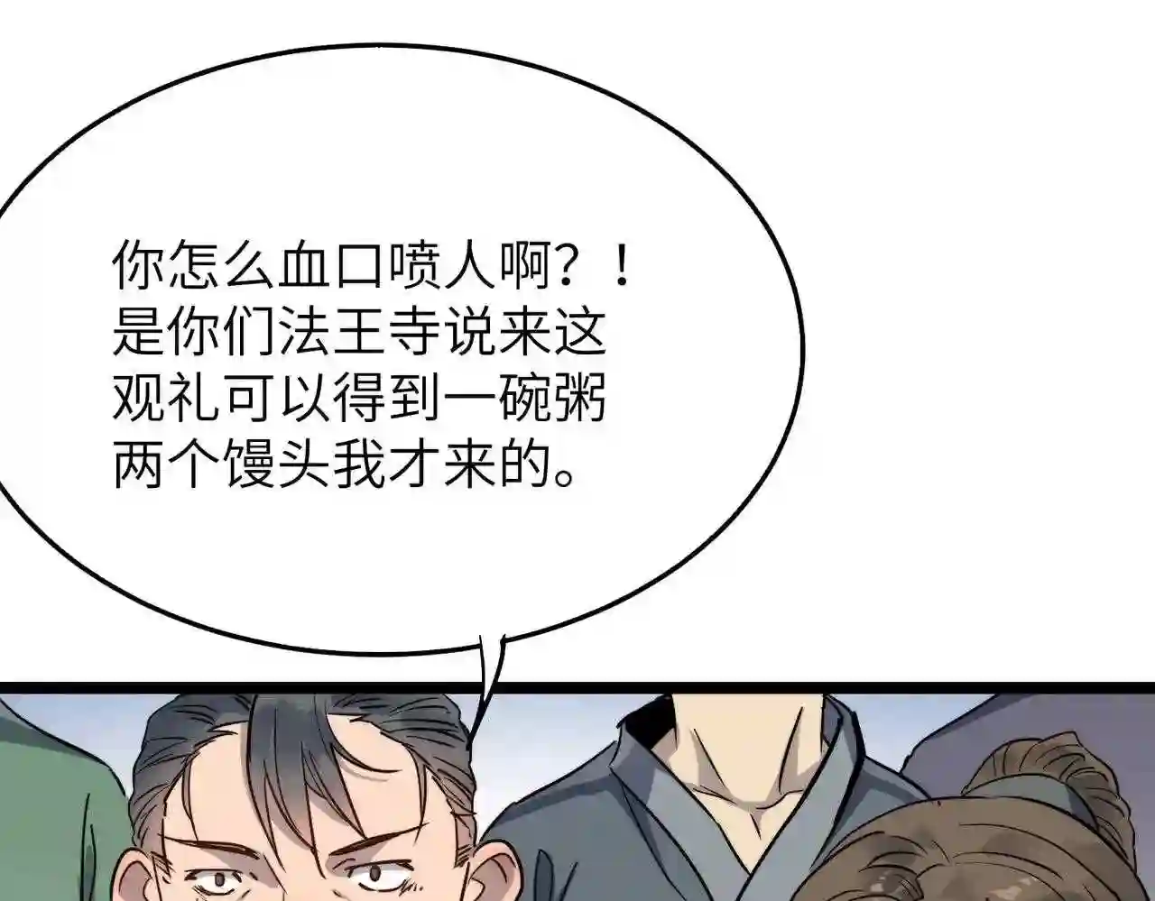 打造异界最强少林寺漫画免费下拉式在线漫画,第23话 自作孽不可活19图