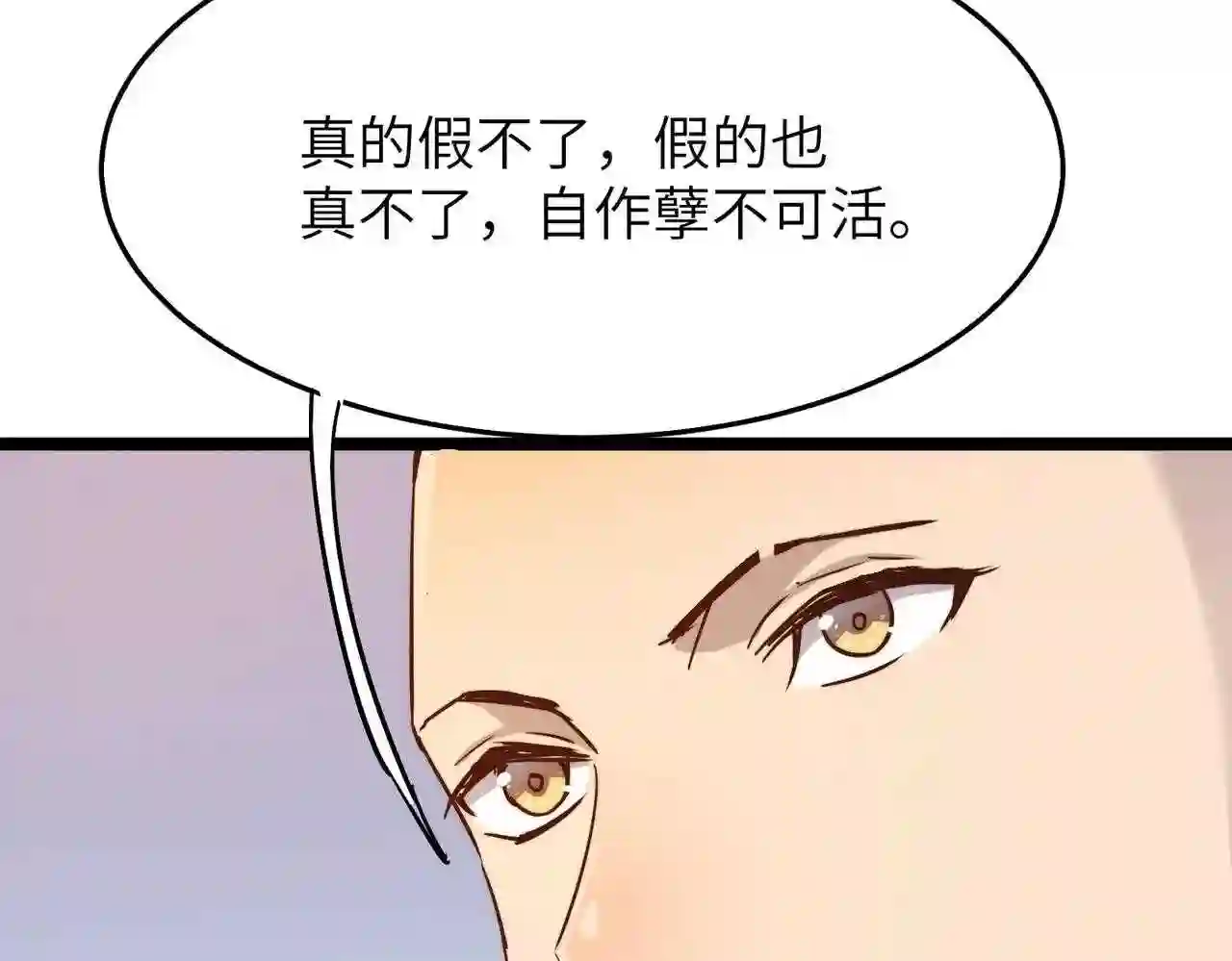 打造异界最强少林寺漫画免费下拉式在线漫画,第23话 自作孽不可活27图