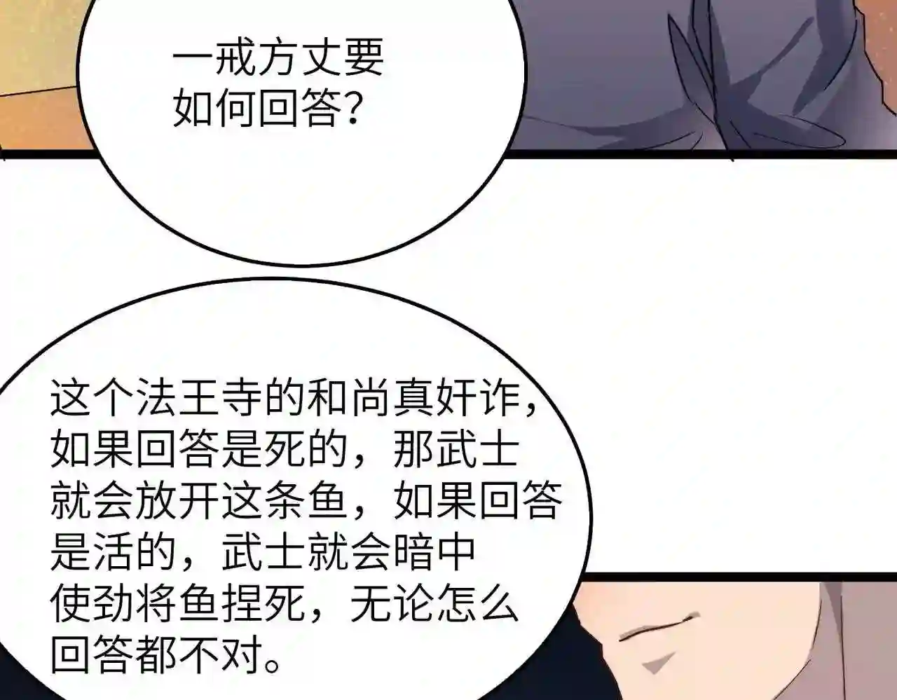 打造异界最强少林寺漫画免费下拉式在线漫画,第23话 自作孽不可活73图