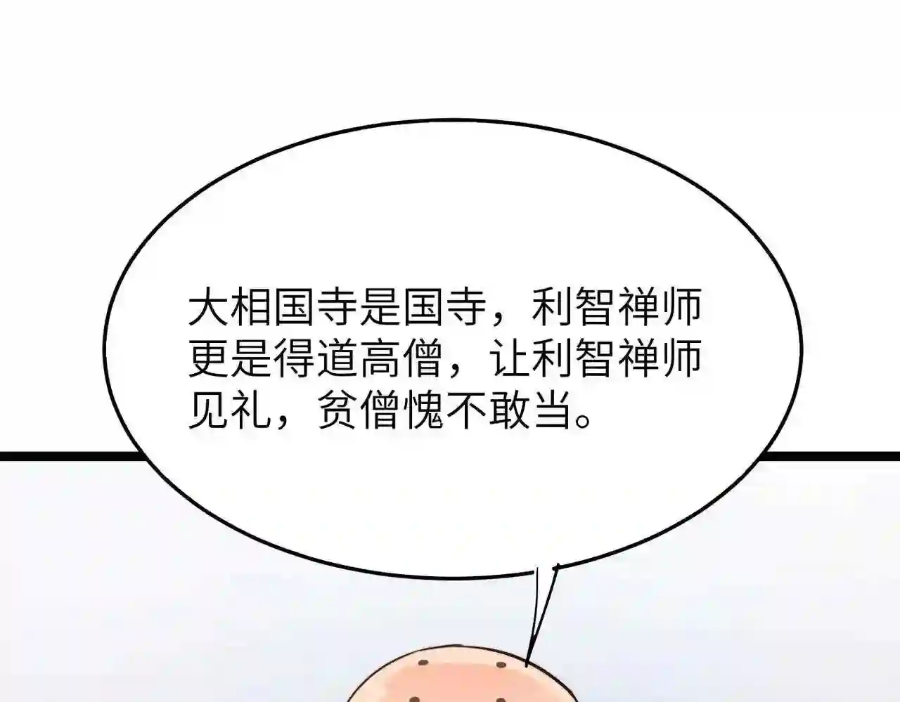 打造异界最强少林寺漫画免费下拉式在线漫画,第23话 自作孽不可活44图