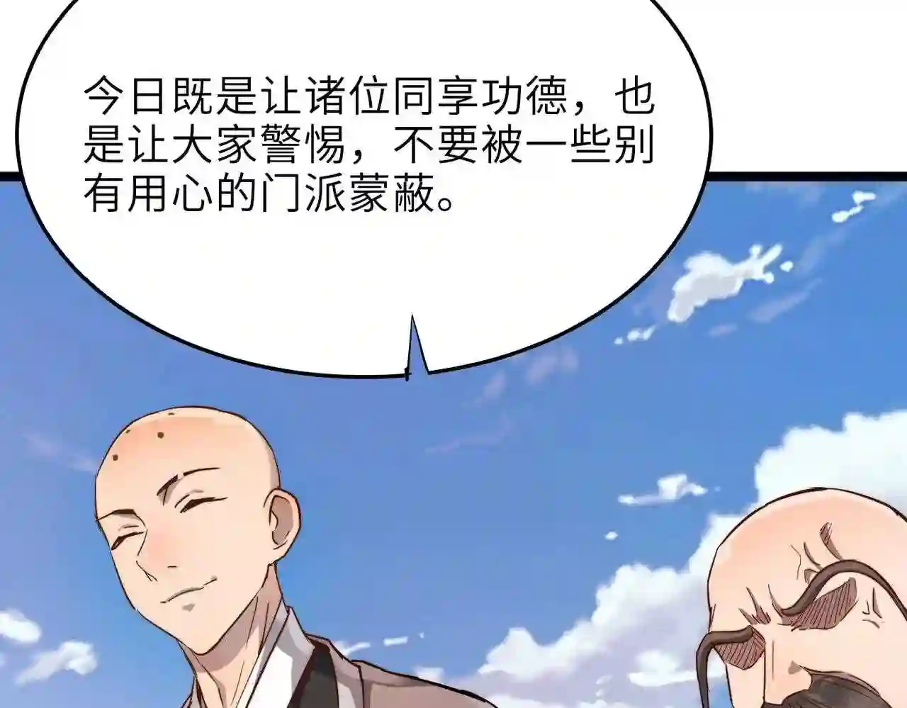 打造异界最强少林寺漫画免费下拉式在线漫画,第23话 自作孽不可活13图