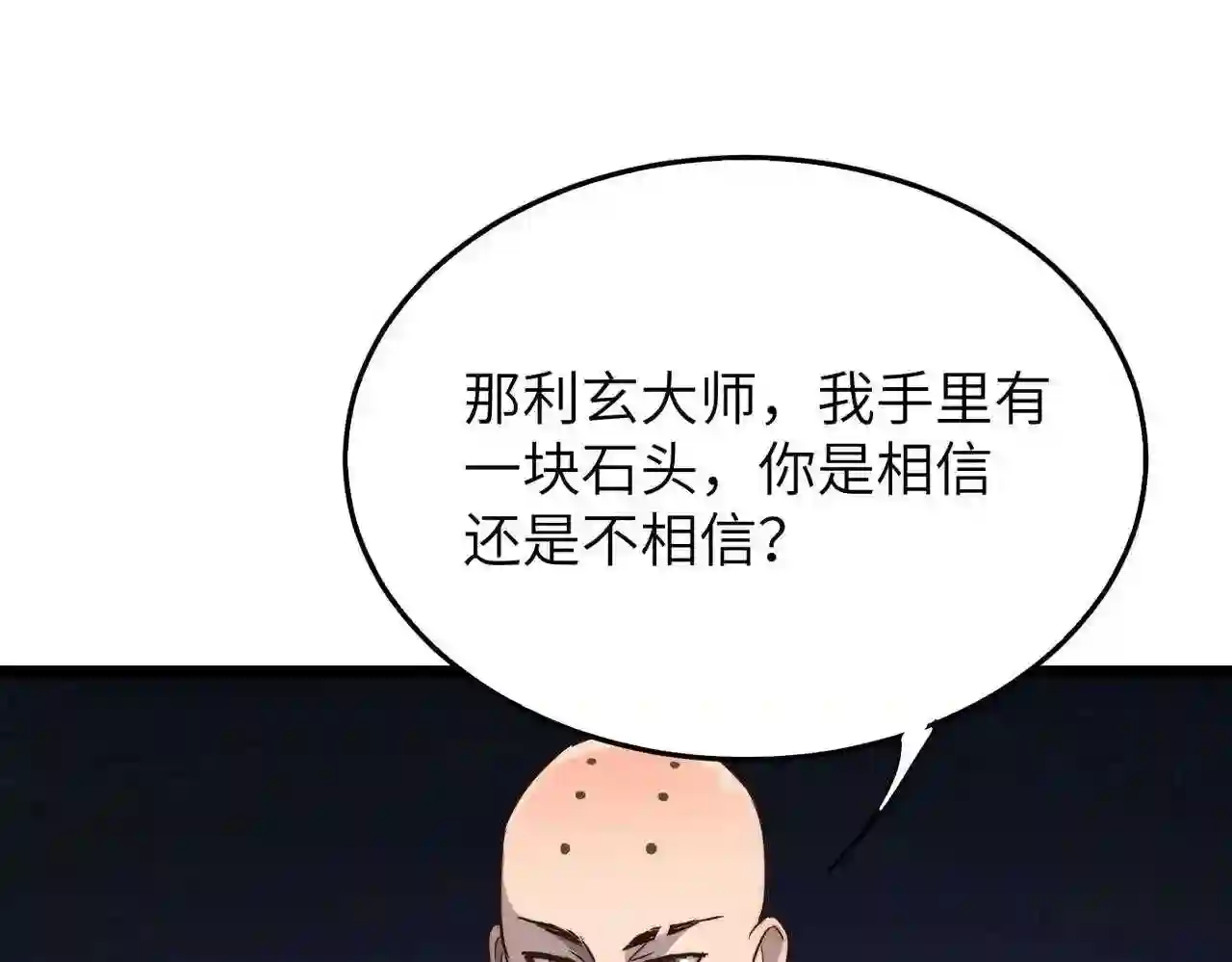 打造异界最强少林寺漫画免费下拉式在线漫画,第23话 自作孽不可活87图