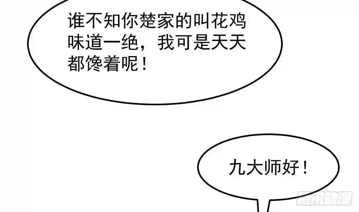 修仙归来在校园漫画,第338话 半步宗师九道人35图