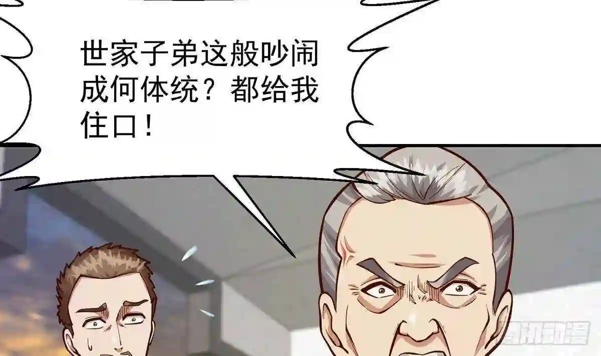 修仙归来在校园漫画,第338话 半步宗师九道人9图