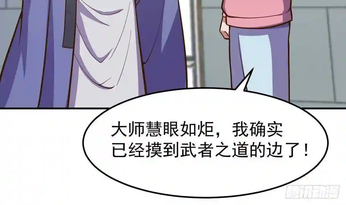 修仙归来在校园漫画,第338话 半步宗师九道人42图