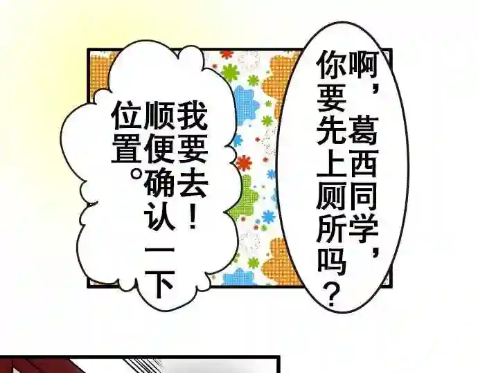 不存在问题的世界漫画,第3话 决心3图