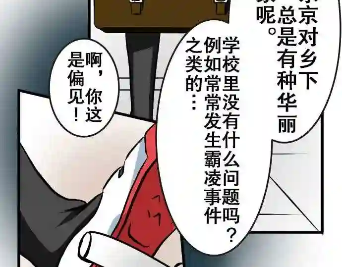 不存在问题的世界漫画,第3话 决心10图