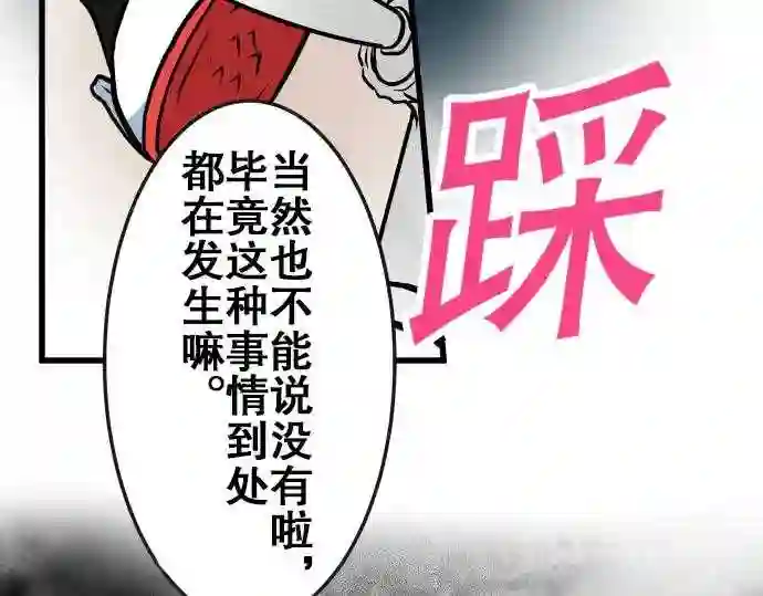 不存在问题的世界漫画,第3话 决心11图