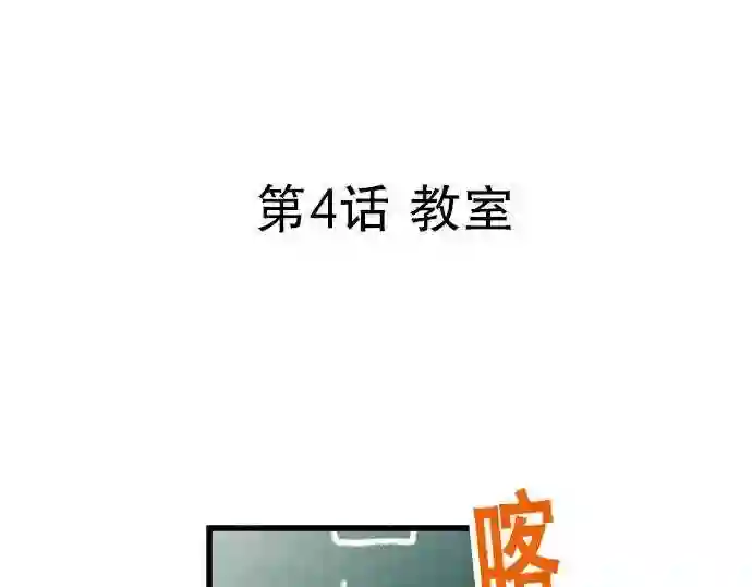 不存在问题的世界漫画,第4话 教室3图