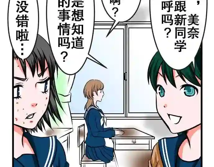 不存在问题的世界漫画,第4话 教室15图