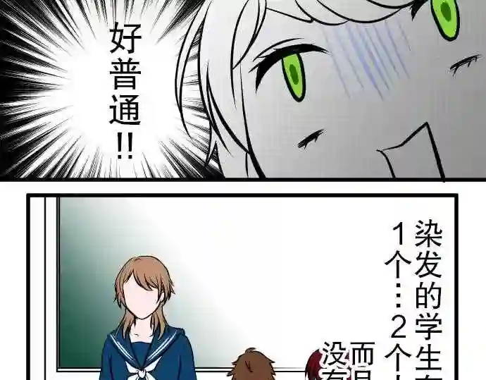 不存在问题的世界漫画,第4话 教室11图