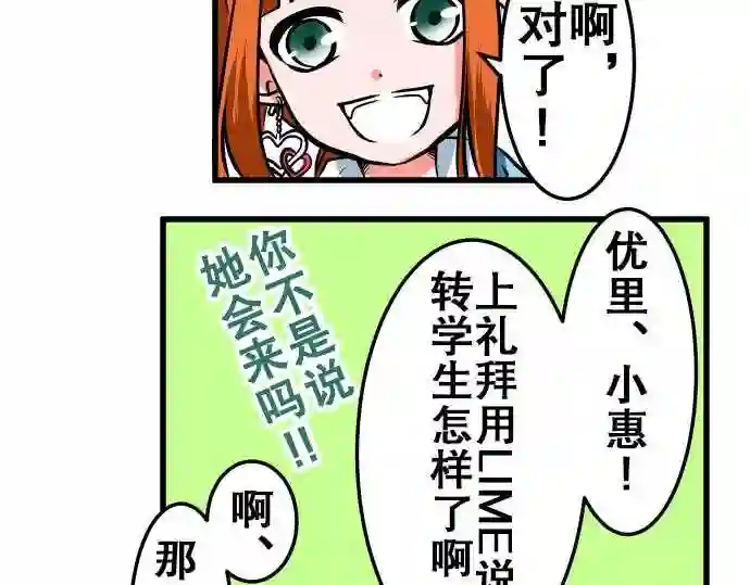 不存在问题的世界漫画,第8话 名取静141图