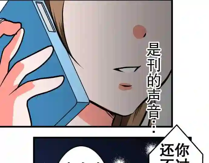 不存在问题的世界漫画,第11话 联络74图