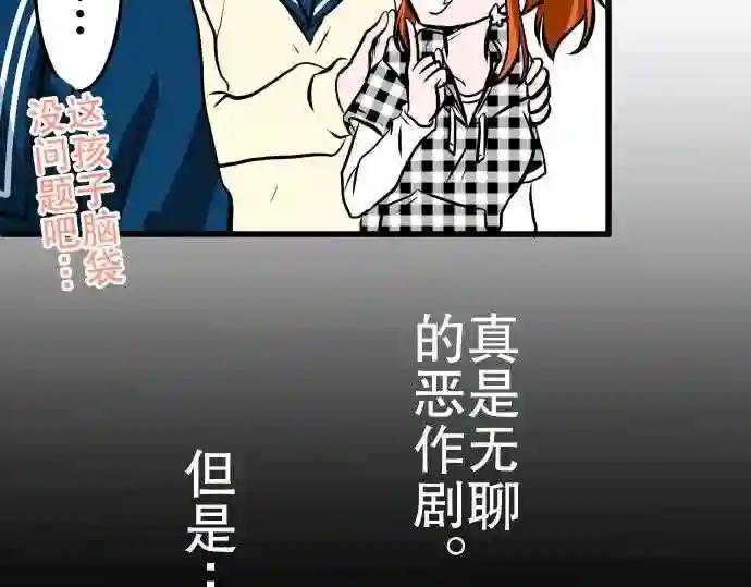 不存在问题的世界漫画,第11话 联络37图