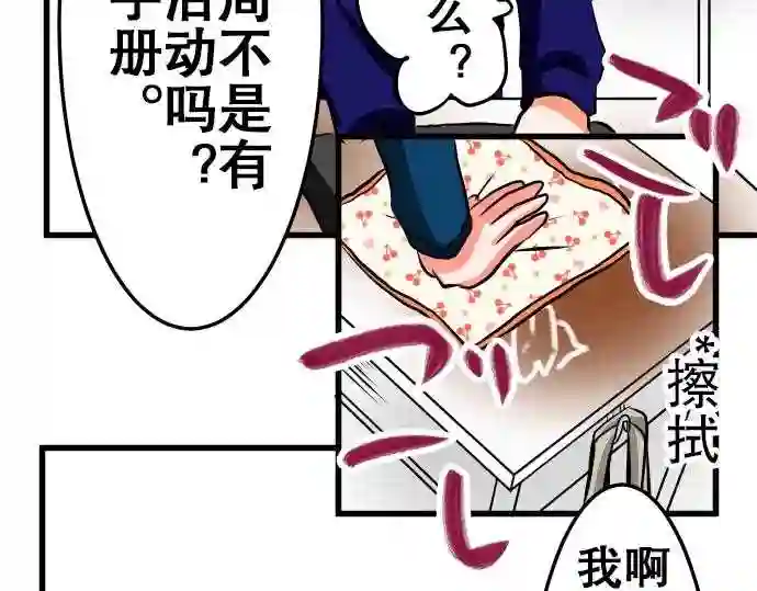 不存在问题的世界漫画,第11话 联络9图