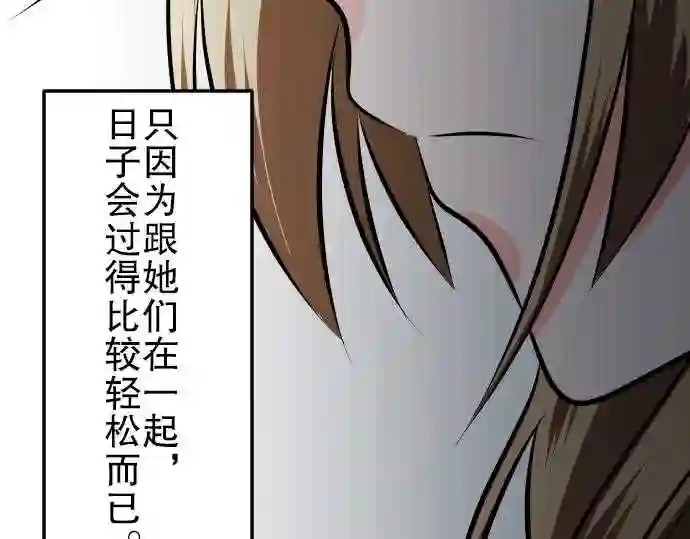 不存在问题的世界漫画,第13话 朋友75图