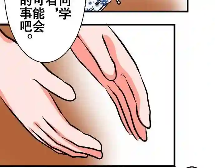 不存在问题的世界漫画,第13话 朋友93图