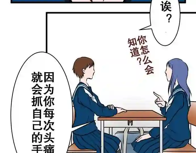 不存在问题的世界漫画,第13话 朋友89图