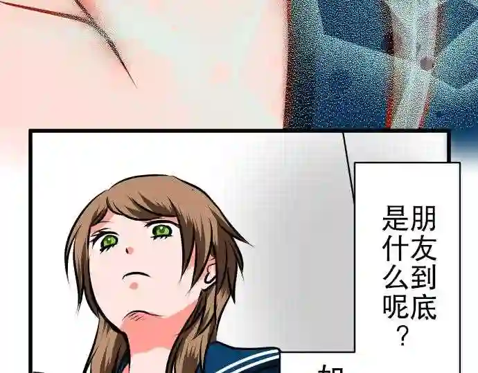 不存在问题的世界漫画,第13话 朋友101图