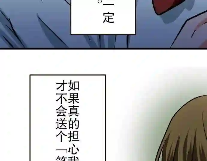 不存在问题的世界漫画,第13话 朋友59图