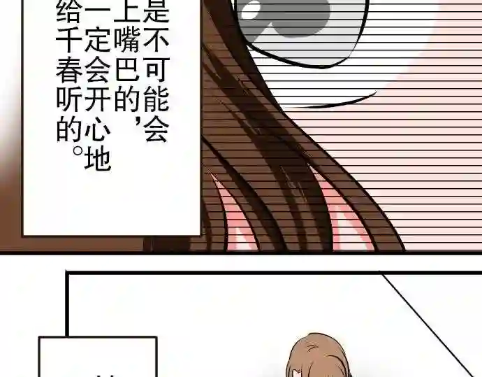 不存在问题的世界漫画,第13话 朋友66图