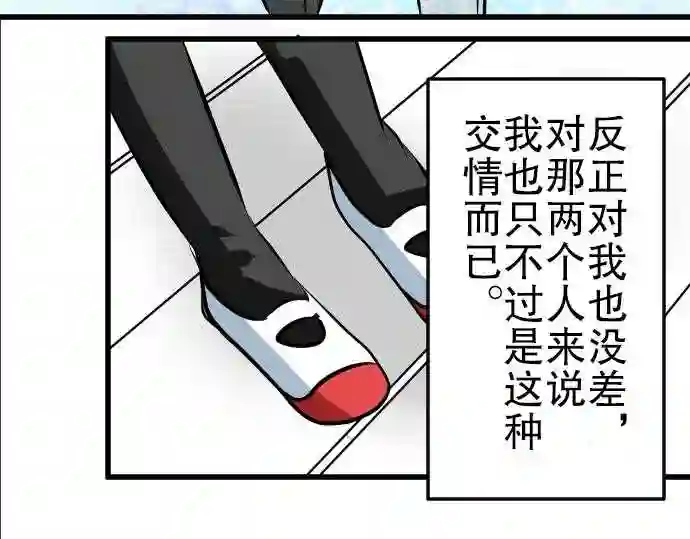 不存在问题的世界漫画,第13话 朋友71图