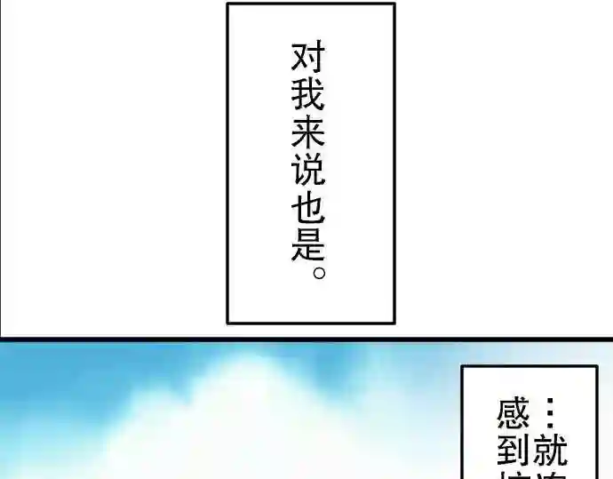 不存在问题的世界漫画,第13话 朋友72图