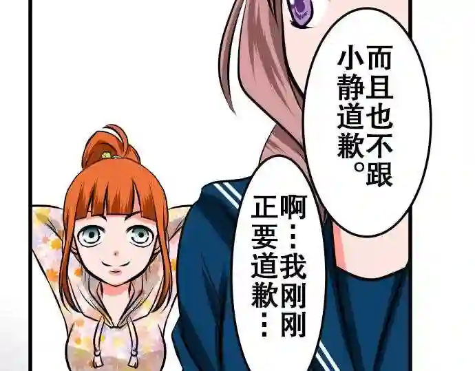 不存在问题的世界漫画,第13话 朋友26图