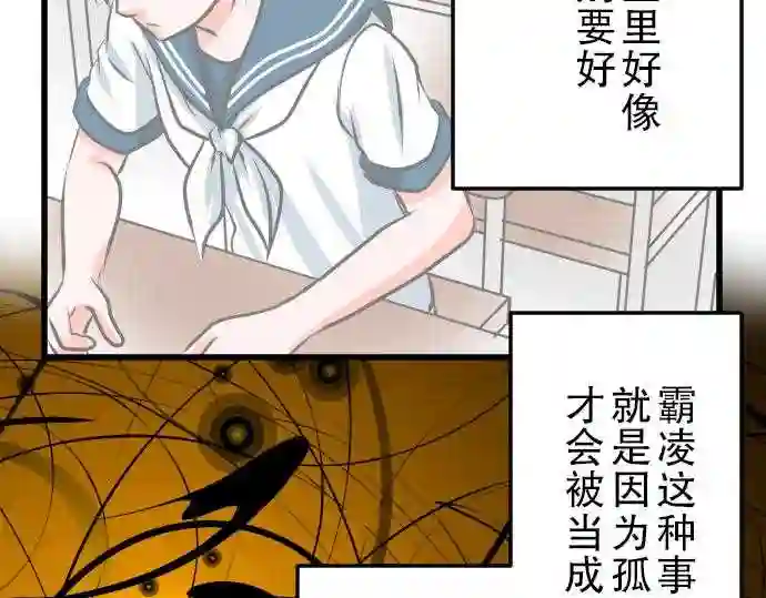 不存在问题的世界漫画,第15话 花房宏子220图