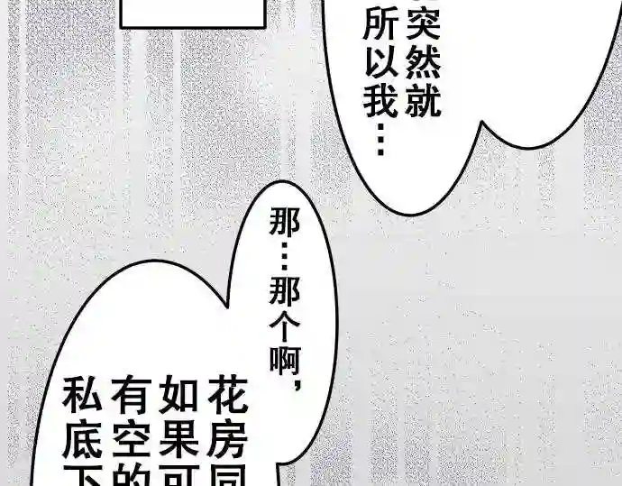 不存在问题的世界漫画,第15话 花房宏子231图