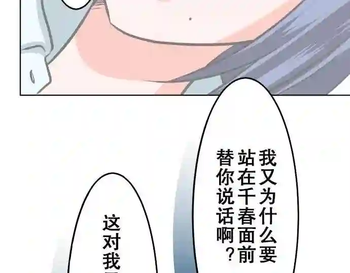 不存在问题的世界漫画,第16话 猎物84图