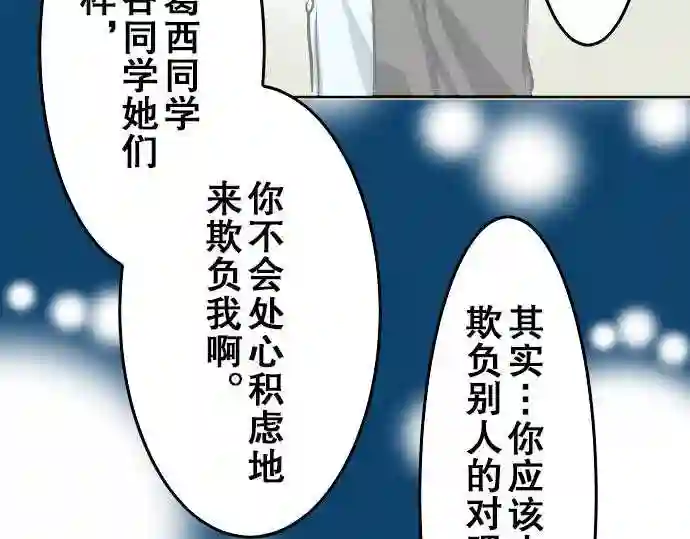 不存在问题的世界漫画,第16话 猎物79图