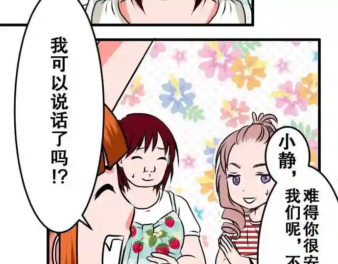 不存在问题的世界漫画,第18话 出路55图