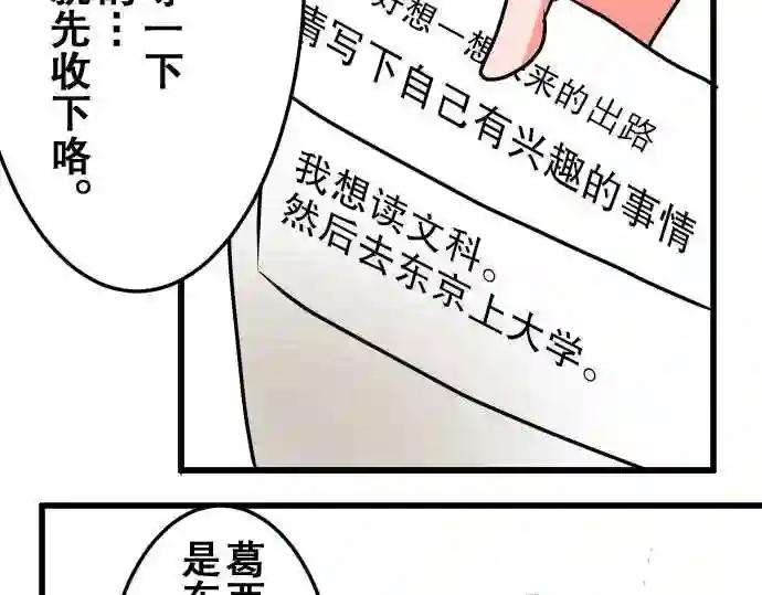 不存在问题的世界漫画,第18话 出路58图